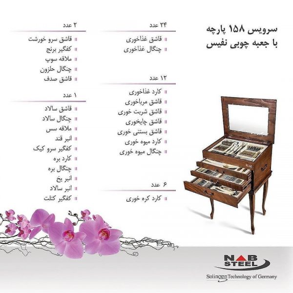 سرویس قاشق و چنگال ۱۵۸ پارچه فلورانس براق جعبه چوبی پایهدار - Image 2