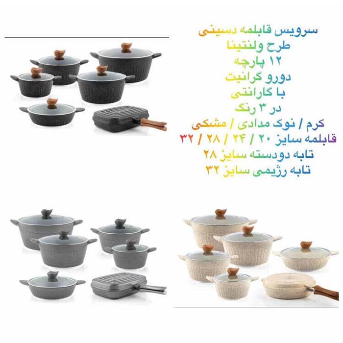 سرویس قابلمه دسینی مدل ولنتینا 12 پارچه Dessini - Image 4