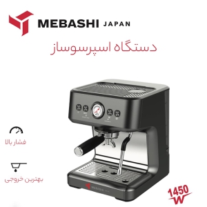 اسپرسو ساز مباشی مدل ME-ECM2104