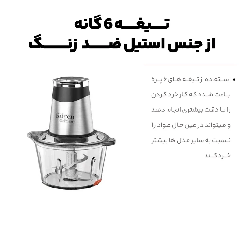 خردکن روگن مدل RU2320 - Image 3