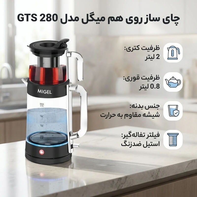 چای ساز میگل مدل GTS 280 - Image 4