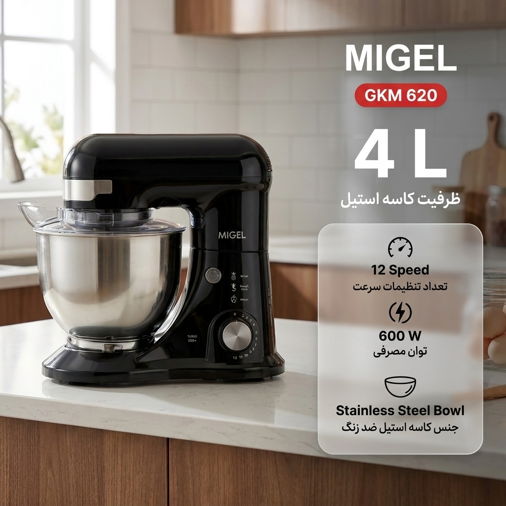 همزن میگل مدل GKM 620 - تصویر 2