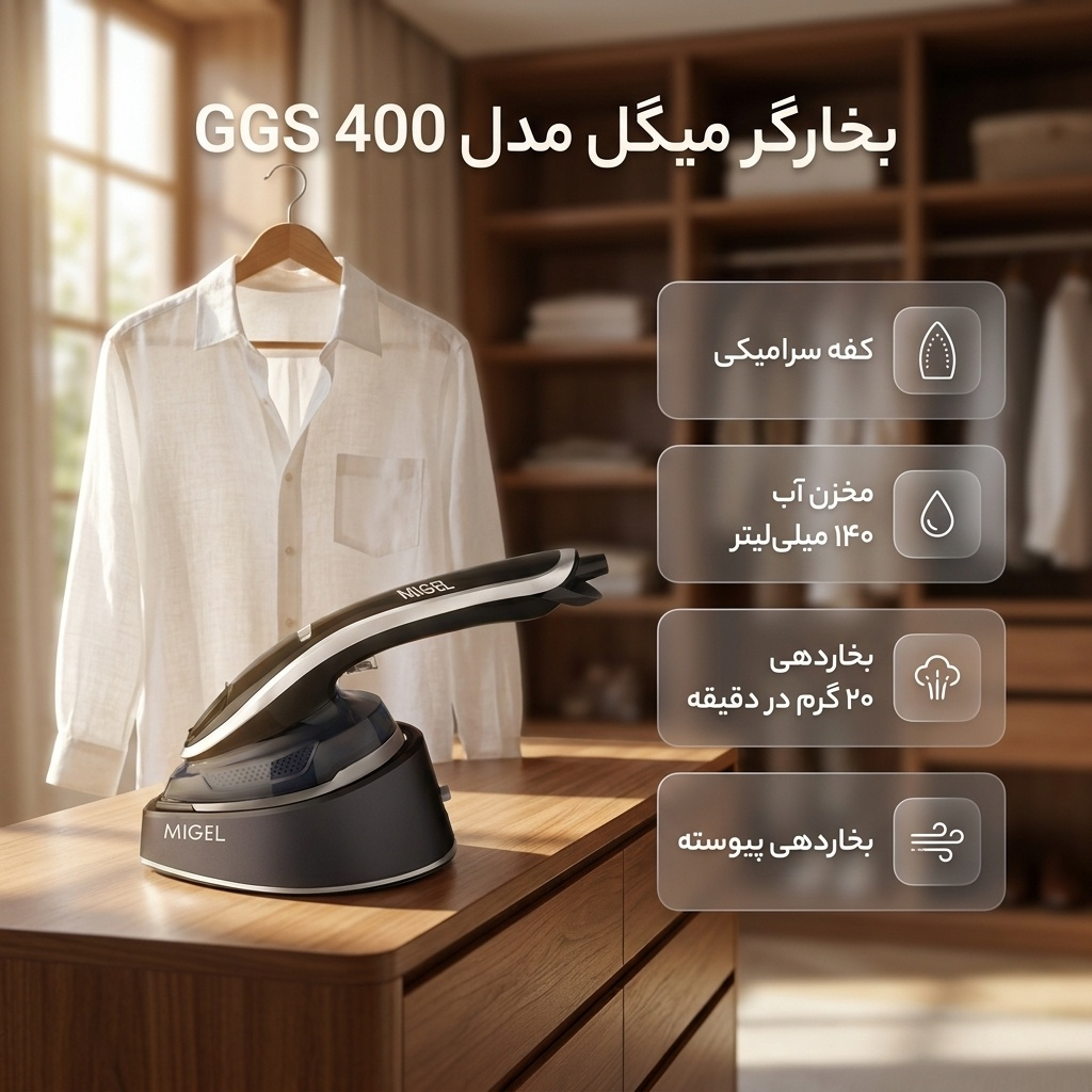اتو میگل مدل GGS 400 - تصویر 2