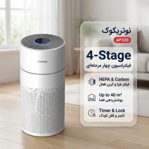 دستگاه تصفیه‌کننده هوا خانگی چهار مرحله‌ای نوتریکوک مدل AP330